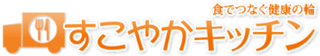 すこやかキッチンのロゴ