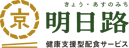 健康支援型配食サービス　京・明日路（きょう・あすのみち）のロゴ